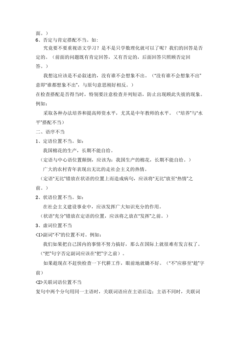 高中语文病句修改常见类型_第2页