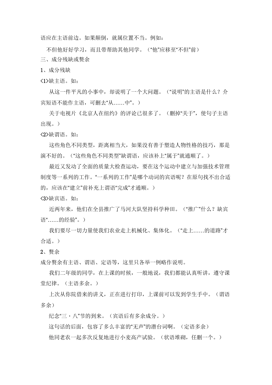 高中语文病句修改常见类型_第3页
