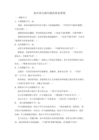 高中语文病句修改常见类型