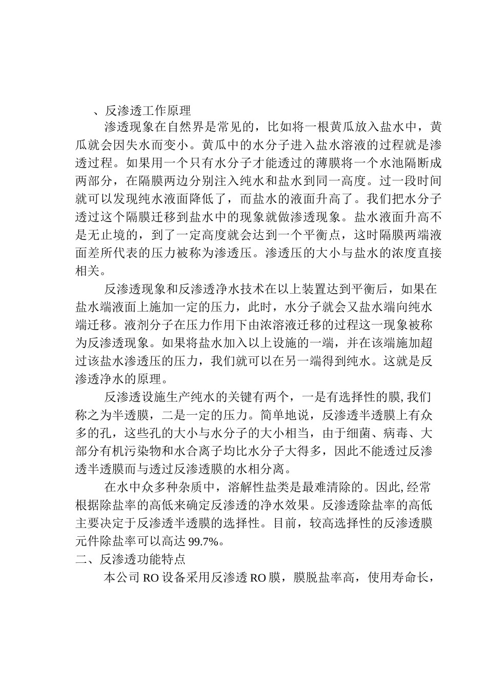 反渗透说明书通用_第2页