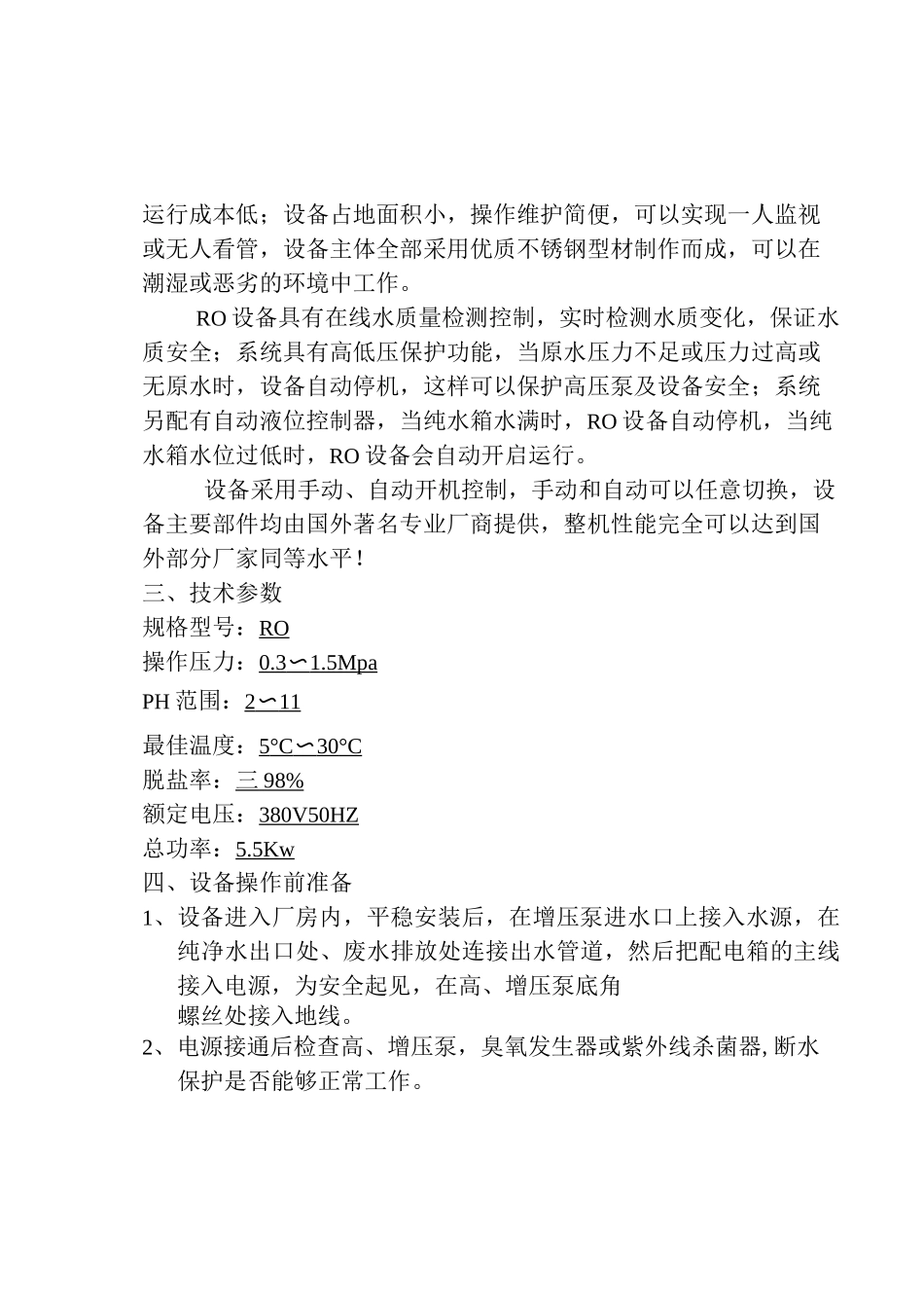 反渗透说明书通用_第3页