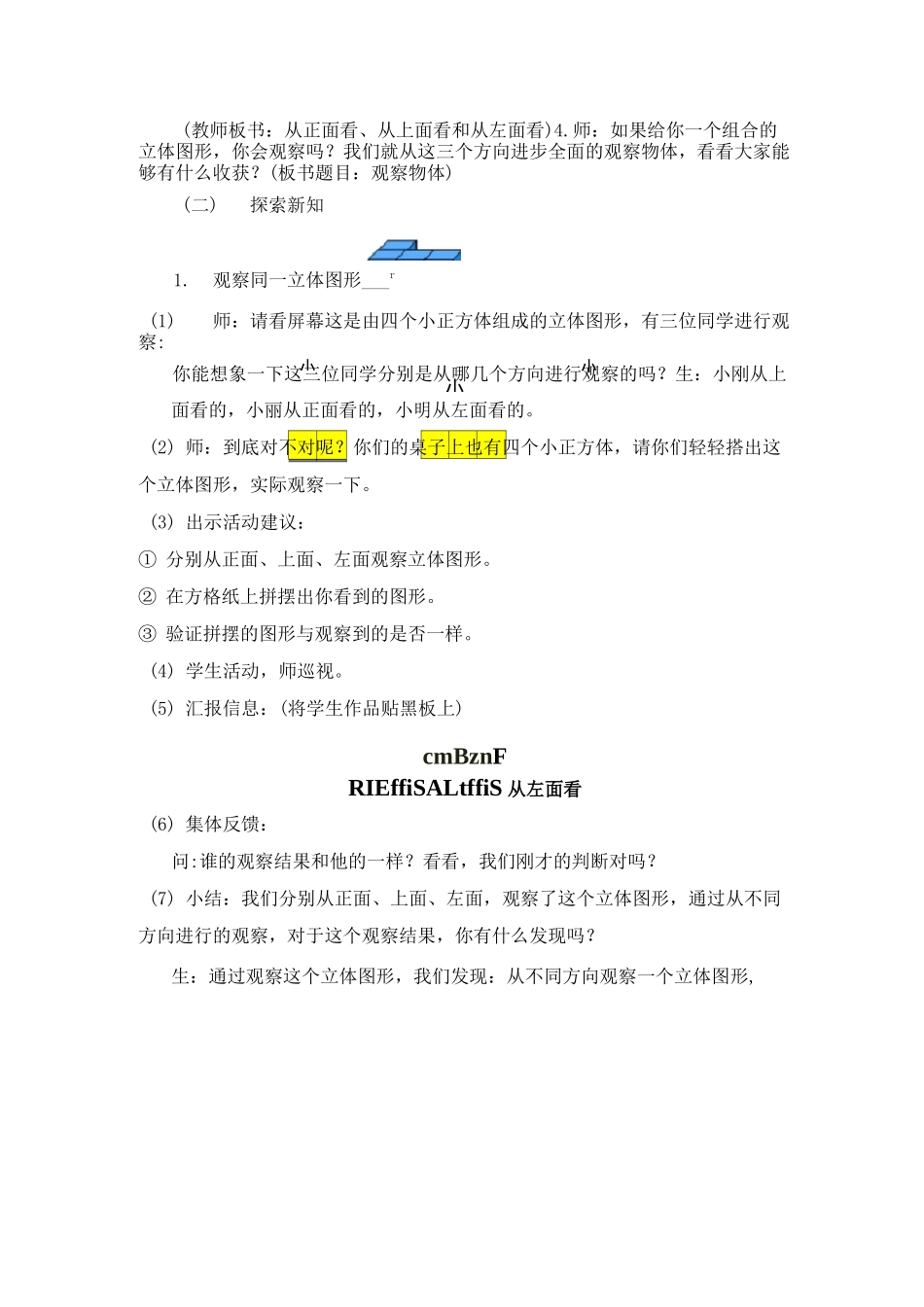 新人教版四年级数学下册《观察物体二》教案_第3页