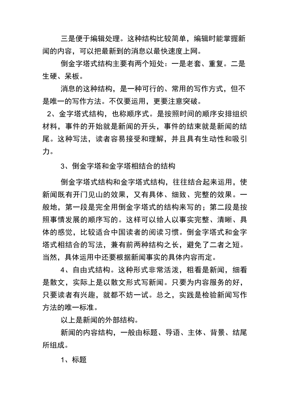 政务信息写作的基本方法_第2页