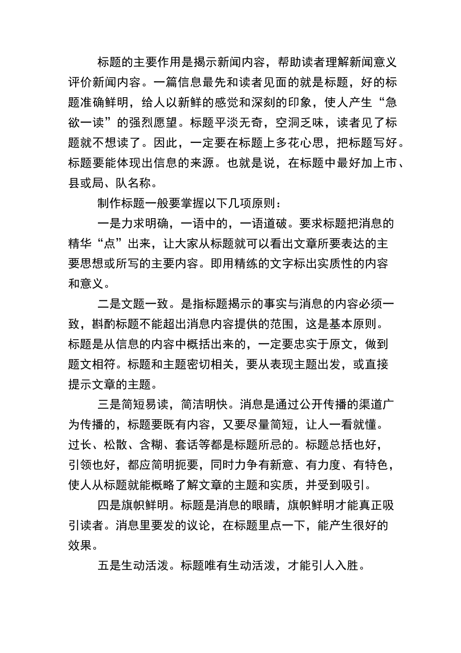 政务信息写作的基本方法_第3页