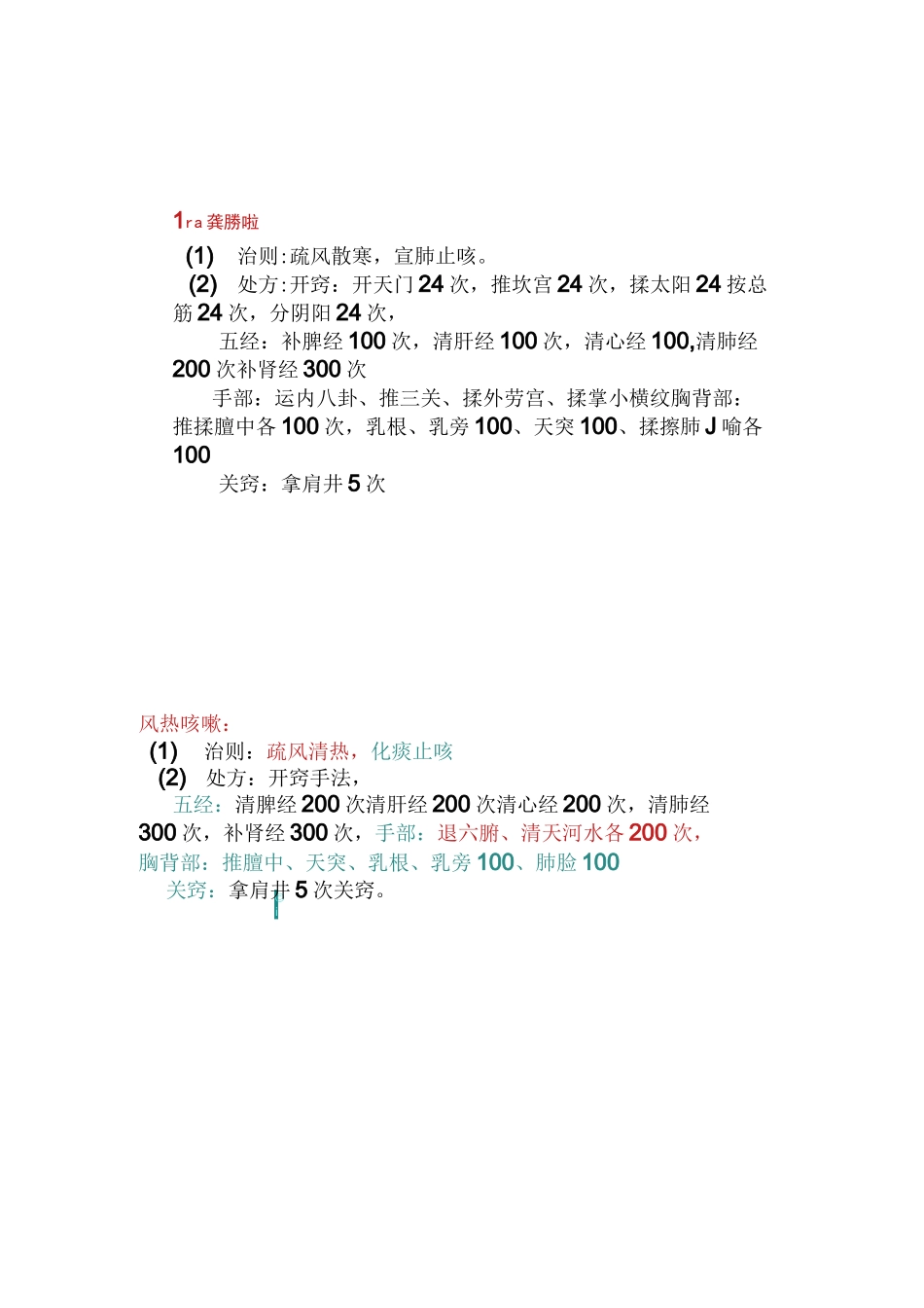 中级小儿推拿--小儿常见病的推拿治疗_第3页