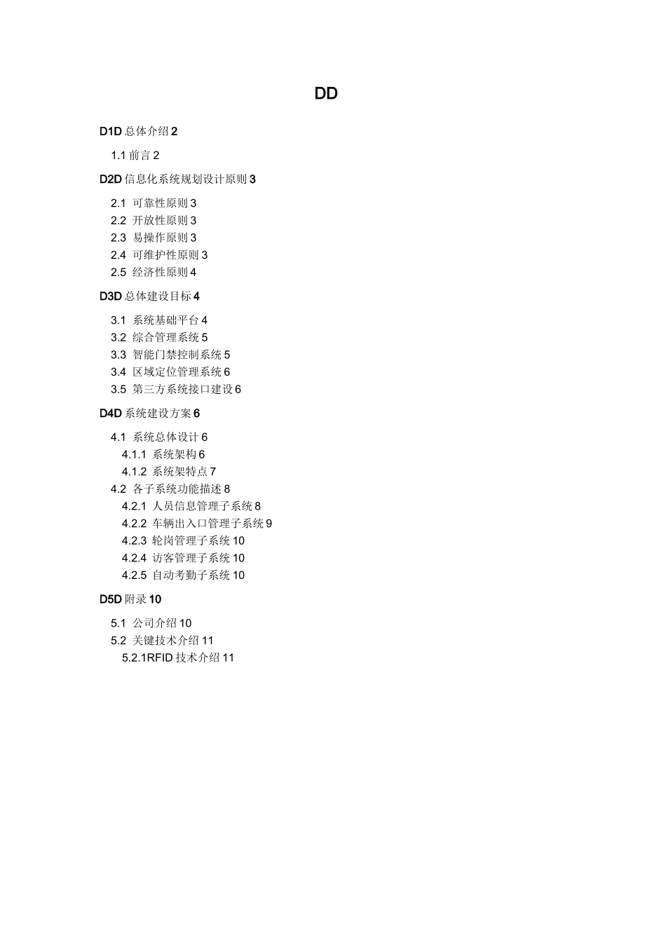 军营人员车辆智能化管理系统建议书_第2页