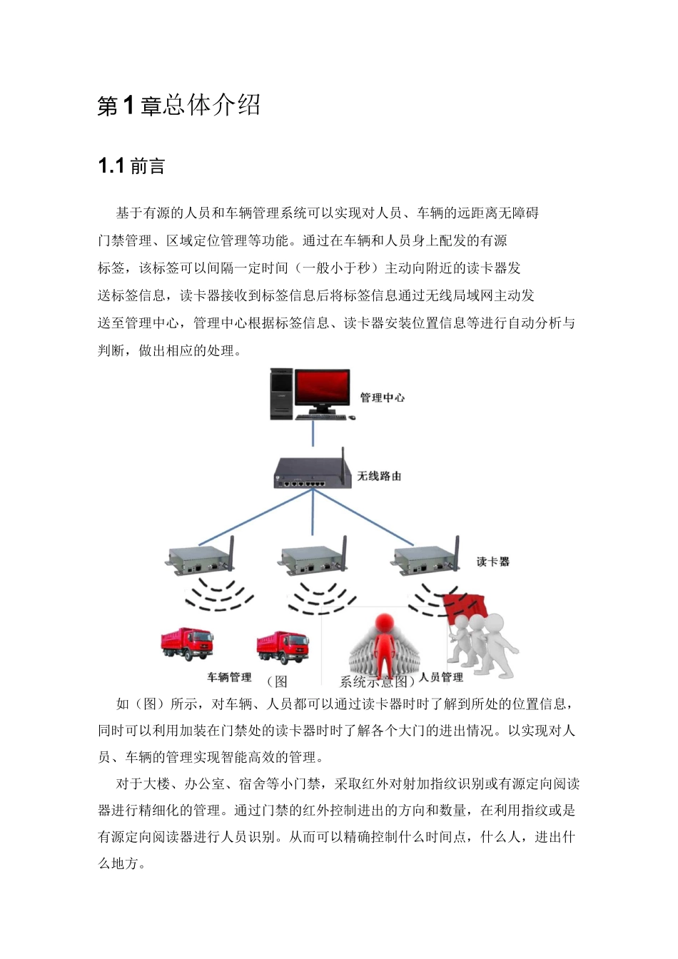 军营人员车辆智能化管理系统建议书_第3页