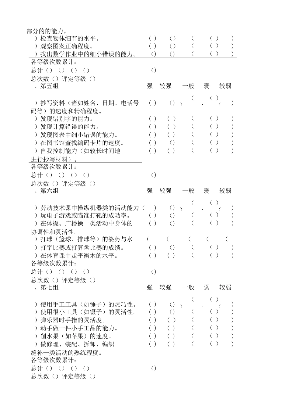 职业能力评定量表_第2页