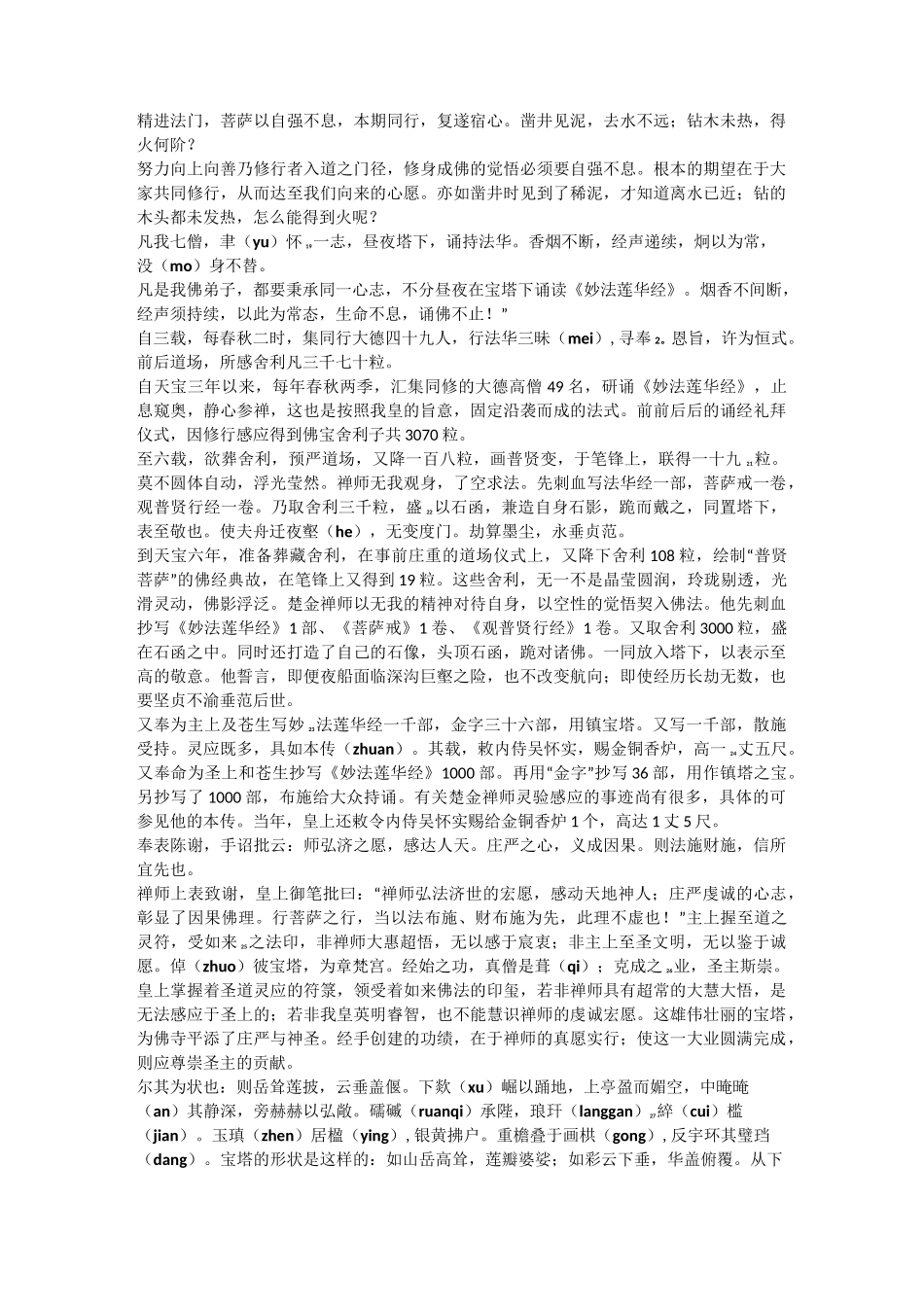 大唐西京千福寺多宝佛塔感应碑文_第3页