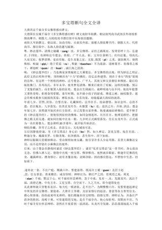 大唐西京千福寺多宝佛塔感应碑文