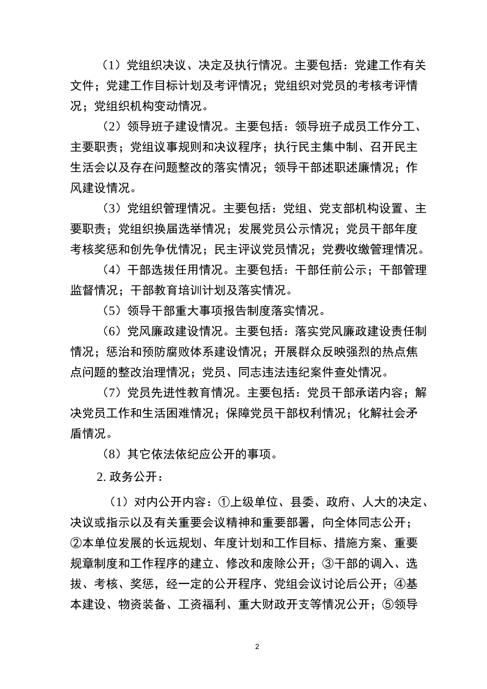 信息与沟通机制_第2页