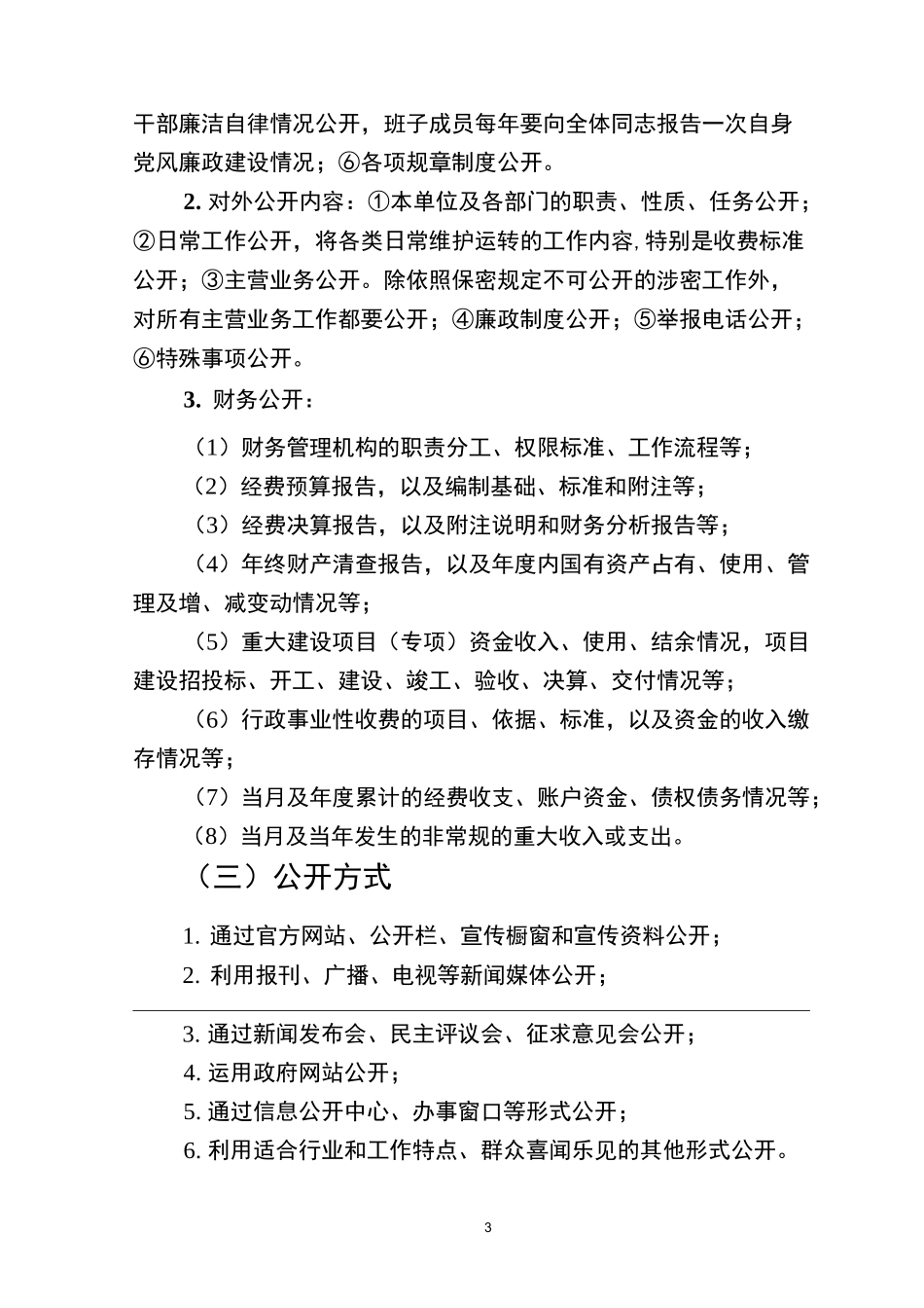 信息与沟通机制_第3页