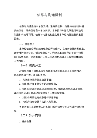 信息与沟通机制