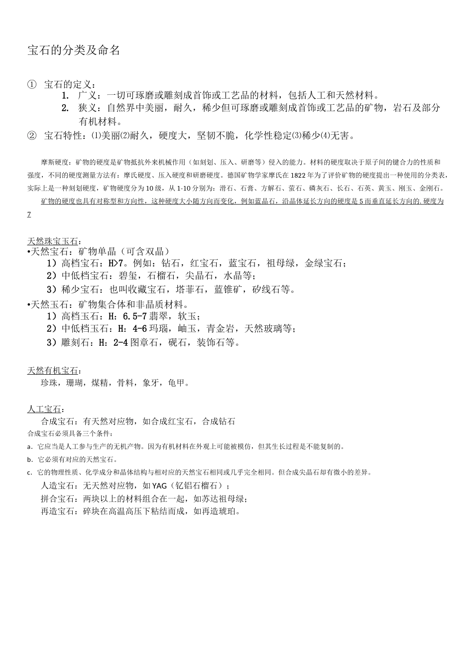 宝石学基础教程大全_第1页