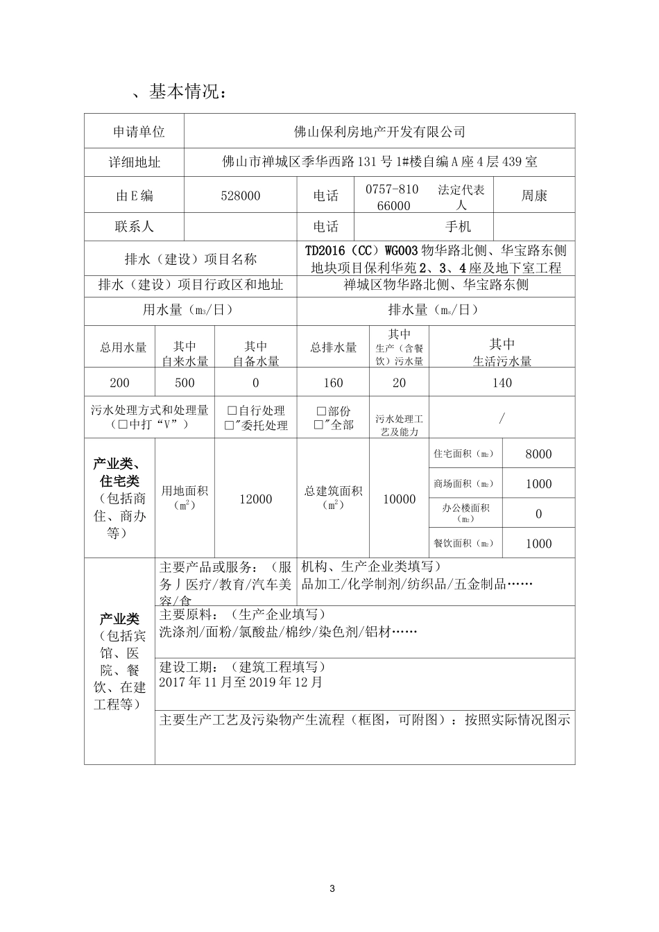 污水排入排水管网许可申请表(填写样板)_第3页