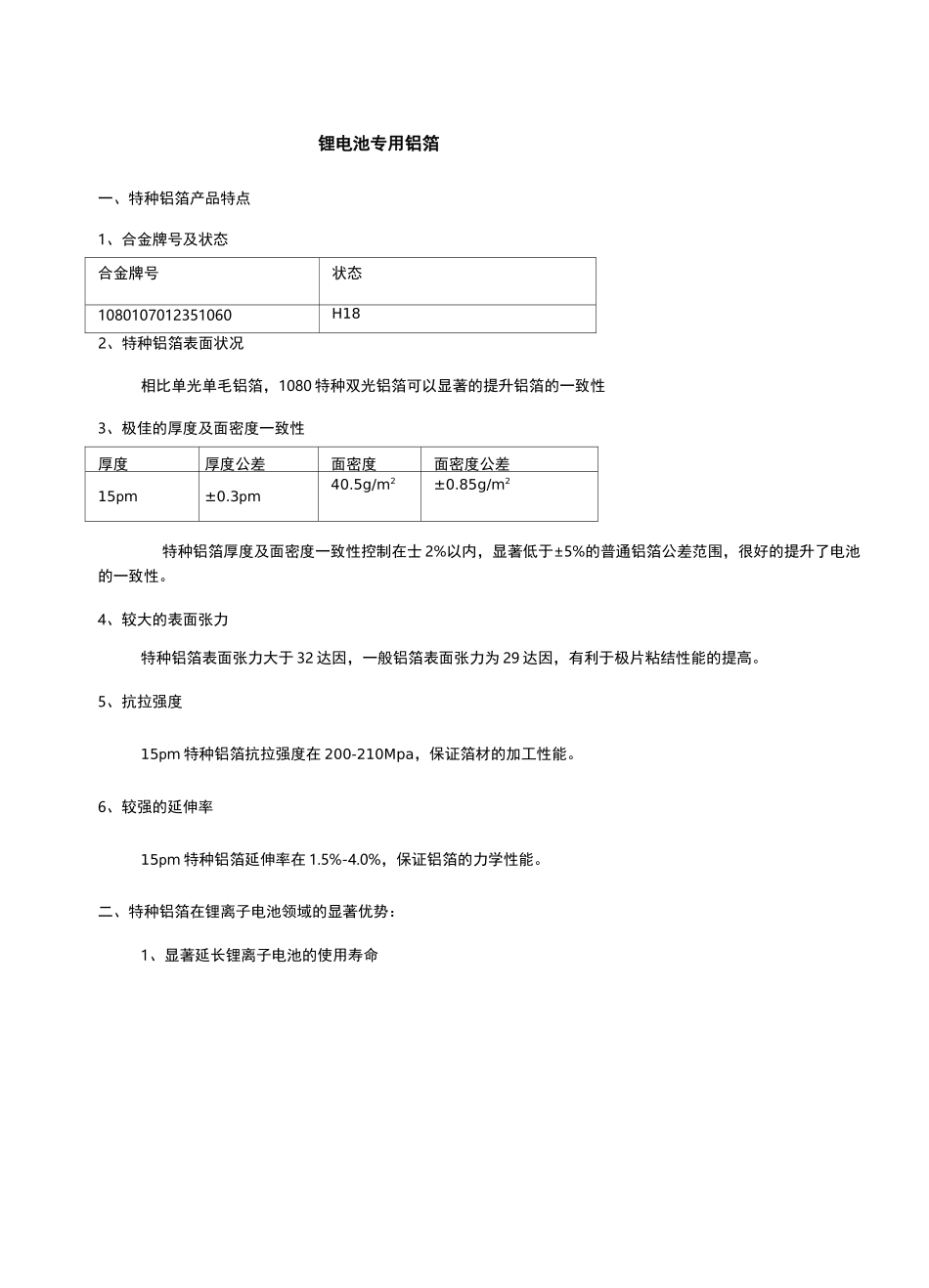 锂电池专用铝箔_第1页