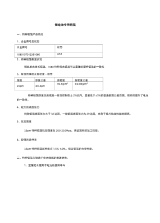 锂电池专用铝箔