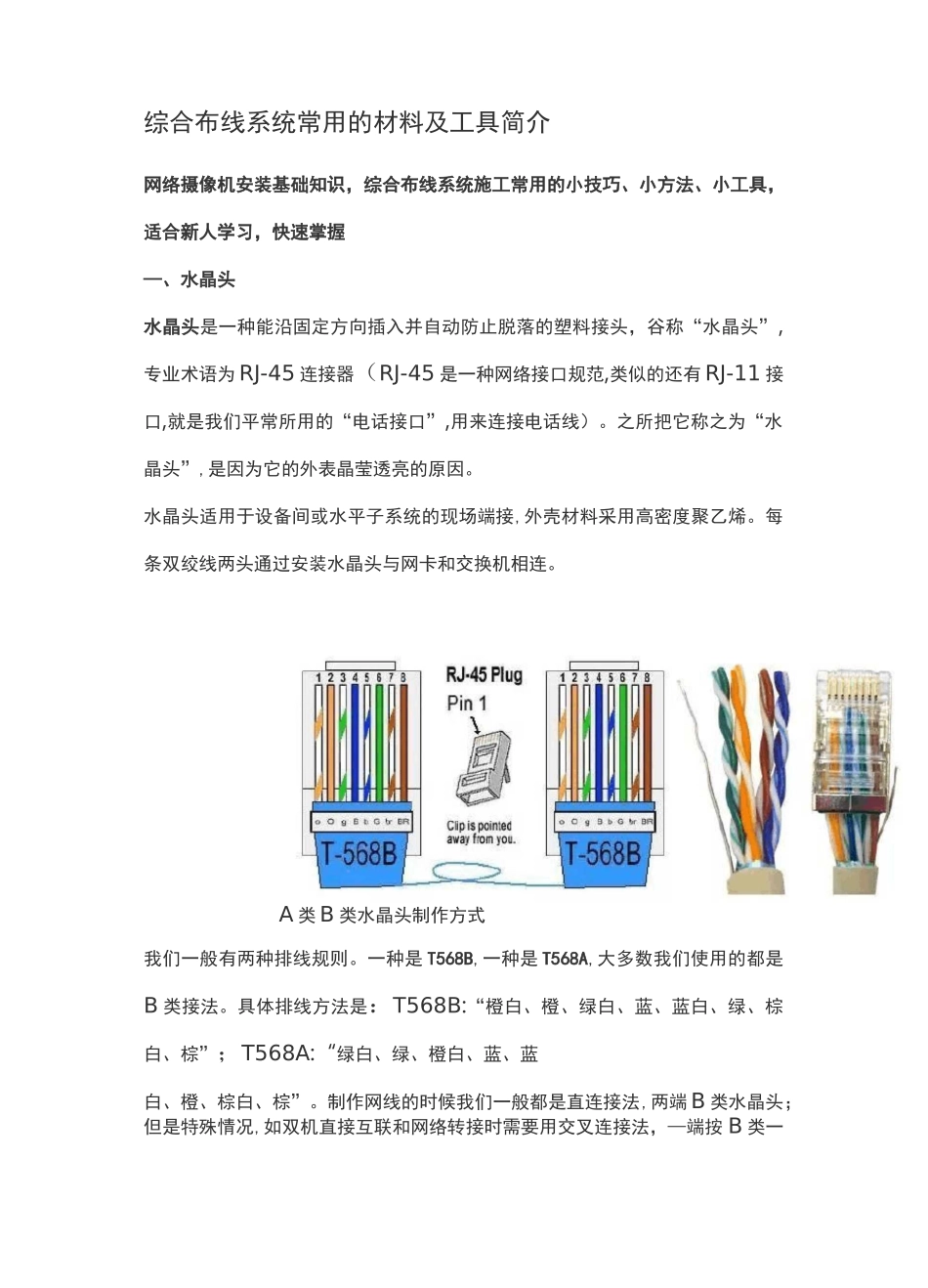 综合布线系统常用的材料及工具简介_第1页