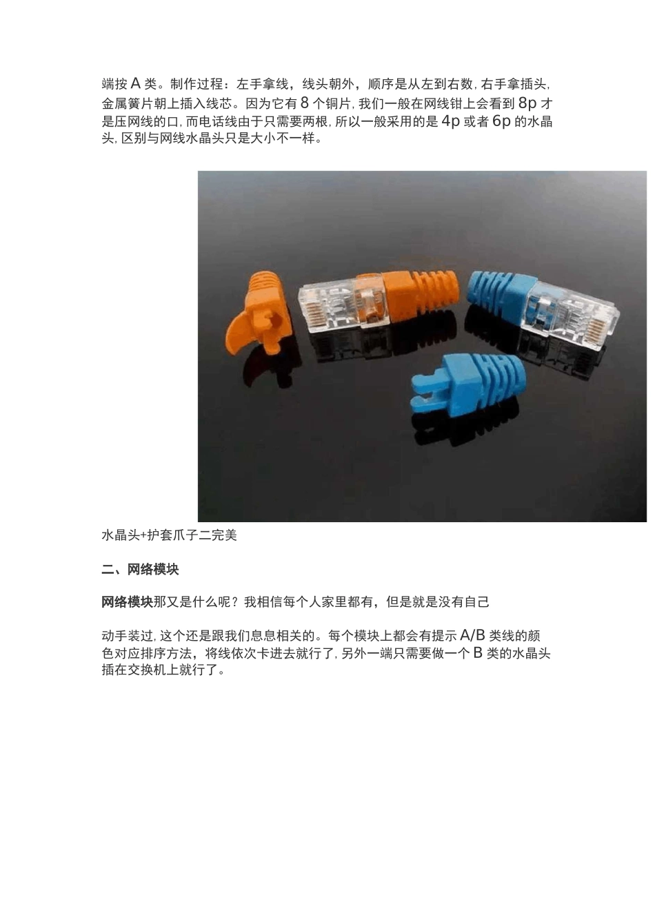 综合布线系统常用的材料及工具简介_第2页