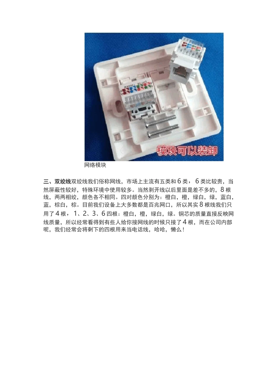 综合布线系统常用的材料及工具简介_第3页