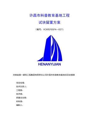 混凝土试块留置方案