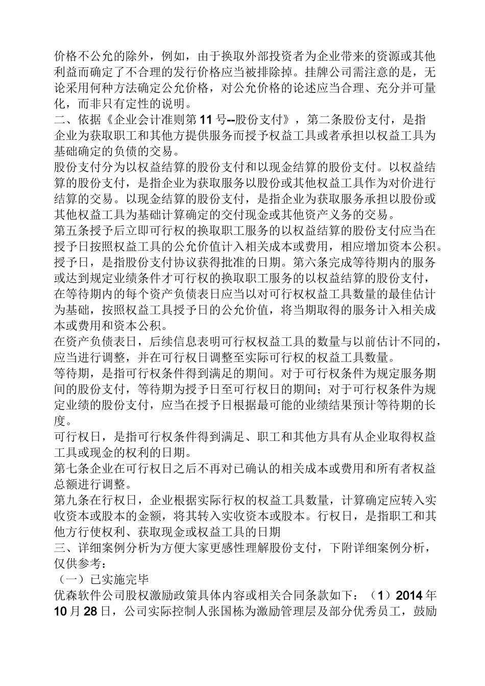 股份支付案例_第2页