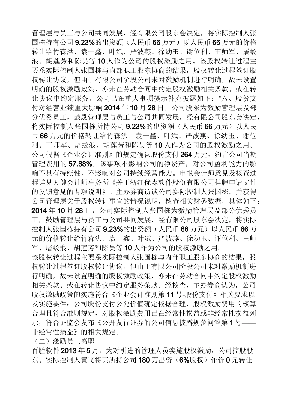 股份支付案例_第3页