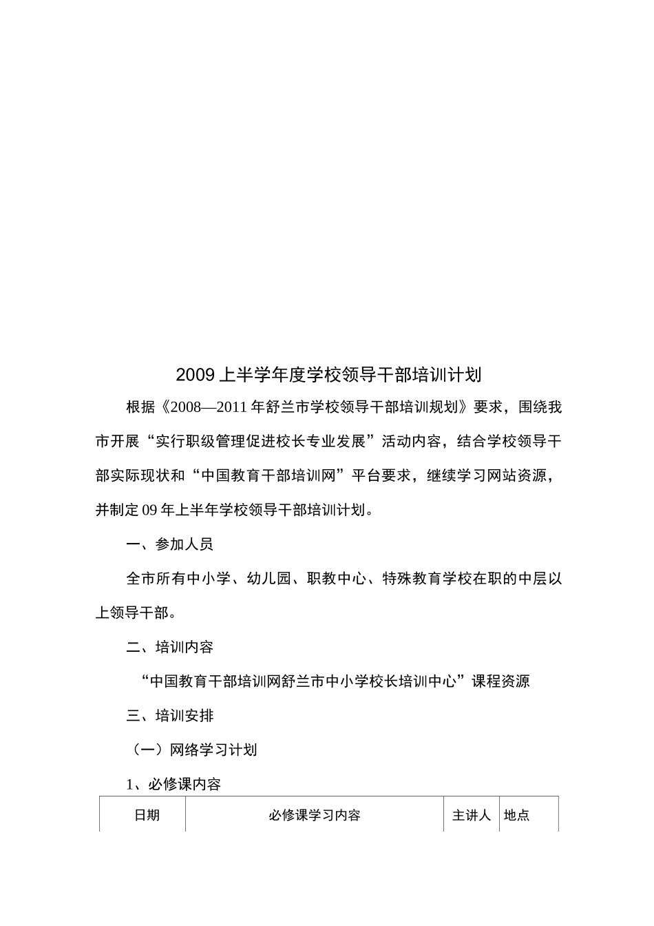 学校领导干部年度培训计划_第1页