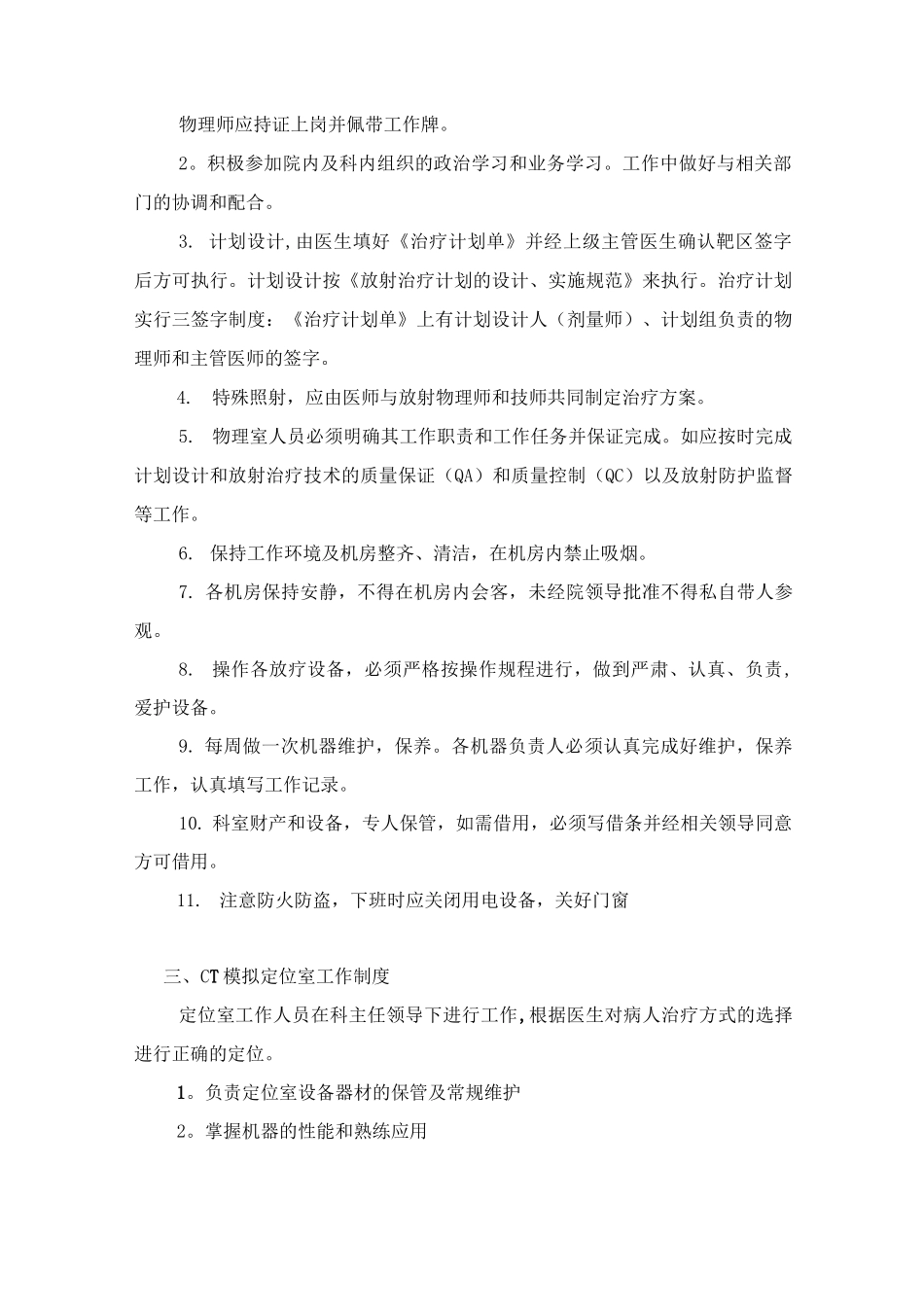 放射治疗规章制度_第2页