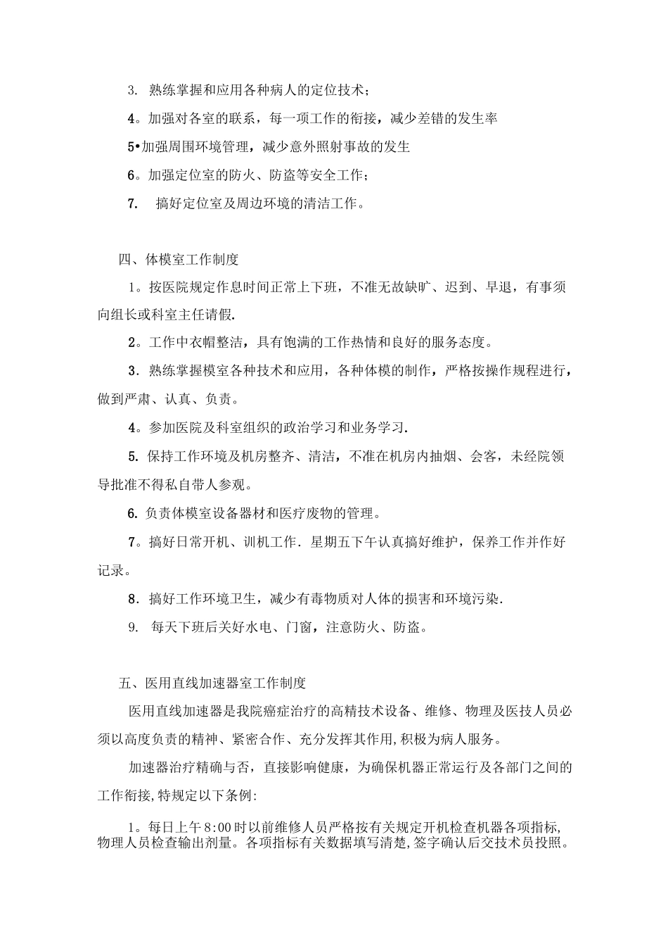 放射治疗规章制度_第3页