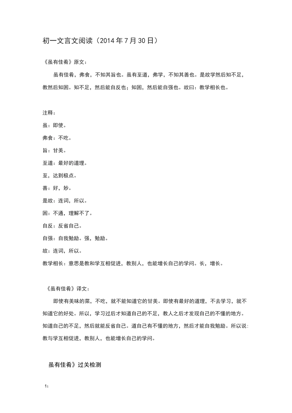 初一文言文阅读_第1页