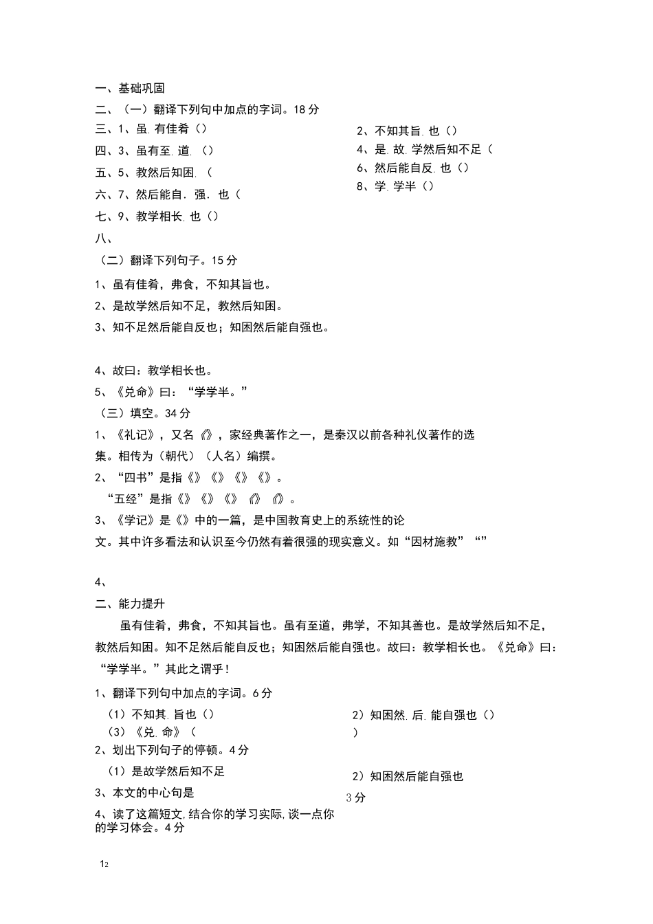 初一文言文阅读_第2页