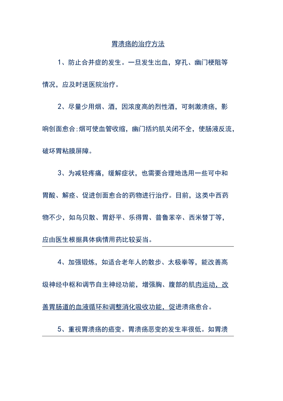 胃溃疡的治疗方法_第1页