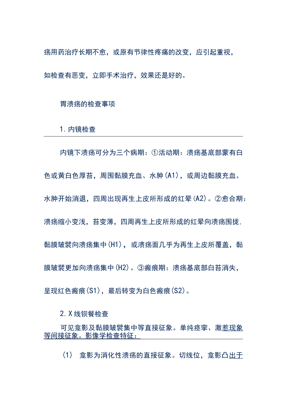 胃溃疡的治疗方法_第2页