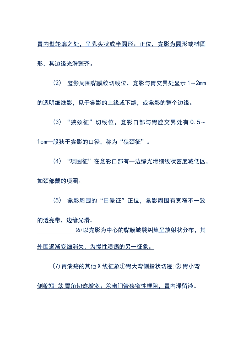 胃溃疡的治疗方法_第3页