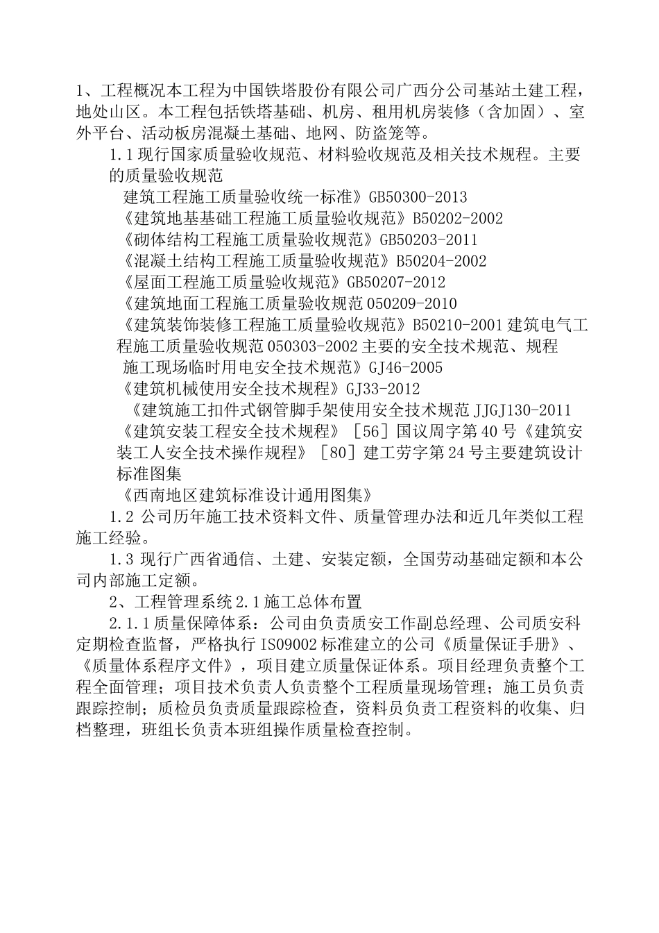 土建机房施工方案_第2页