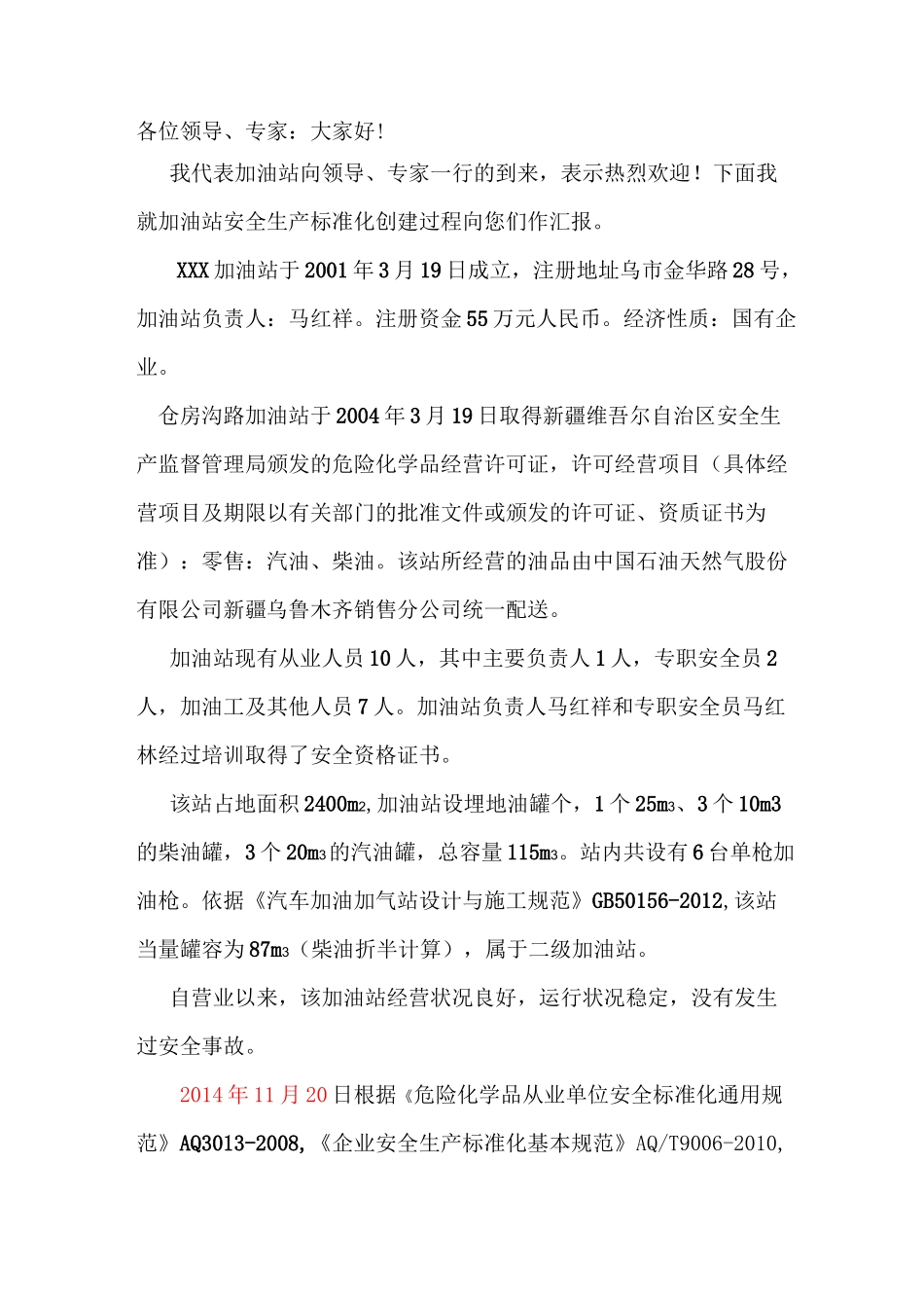 加油站评审汇报材料_第2页