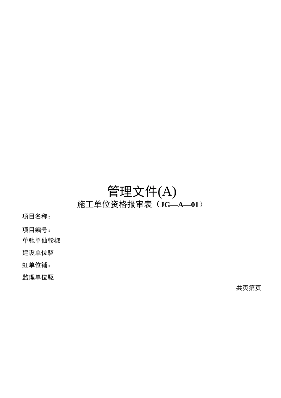 通信工程竣工资料-模板_第3页
