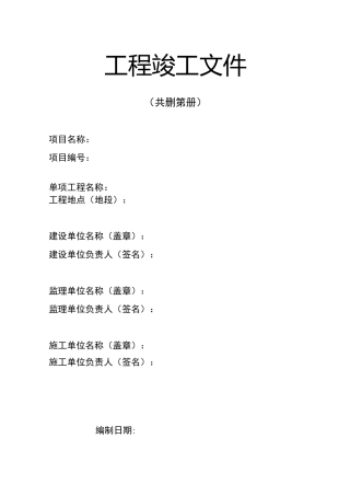 通信工程竣工资料-模板