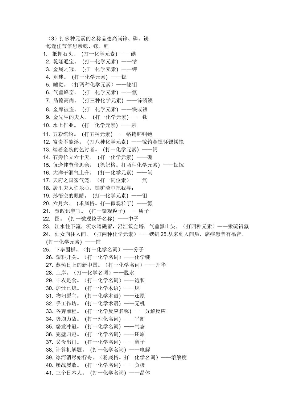 化学谜语大全_第2页