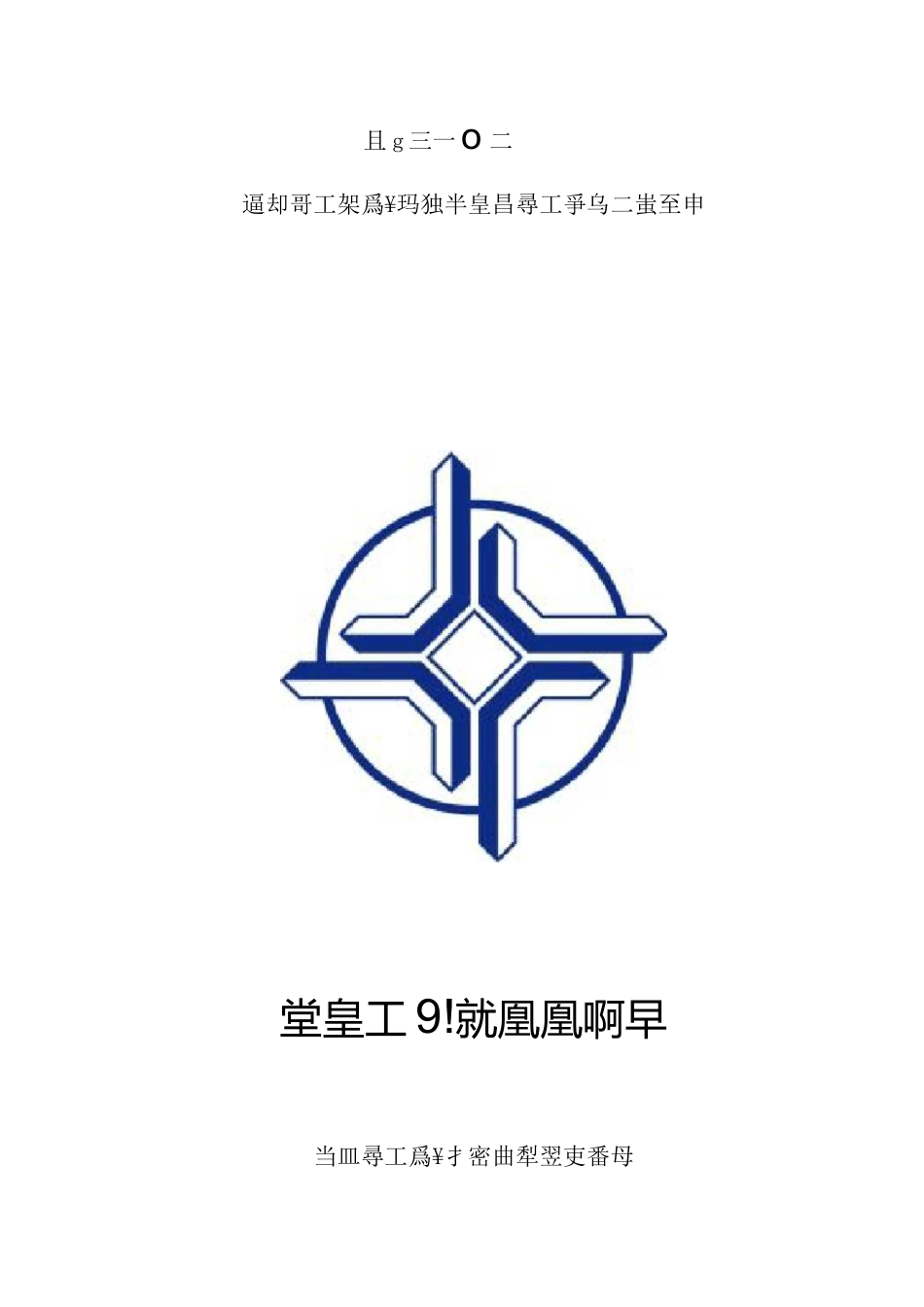 有砟轨道施工方案设计_第1页