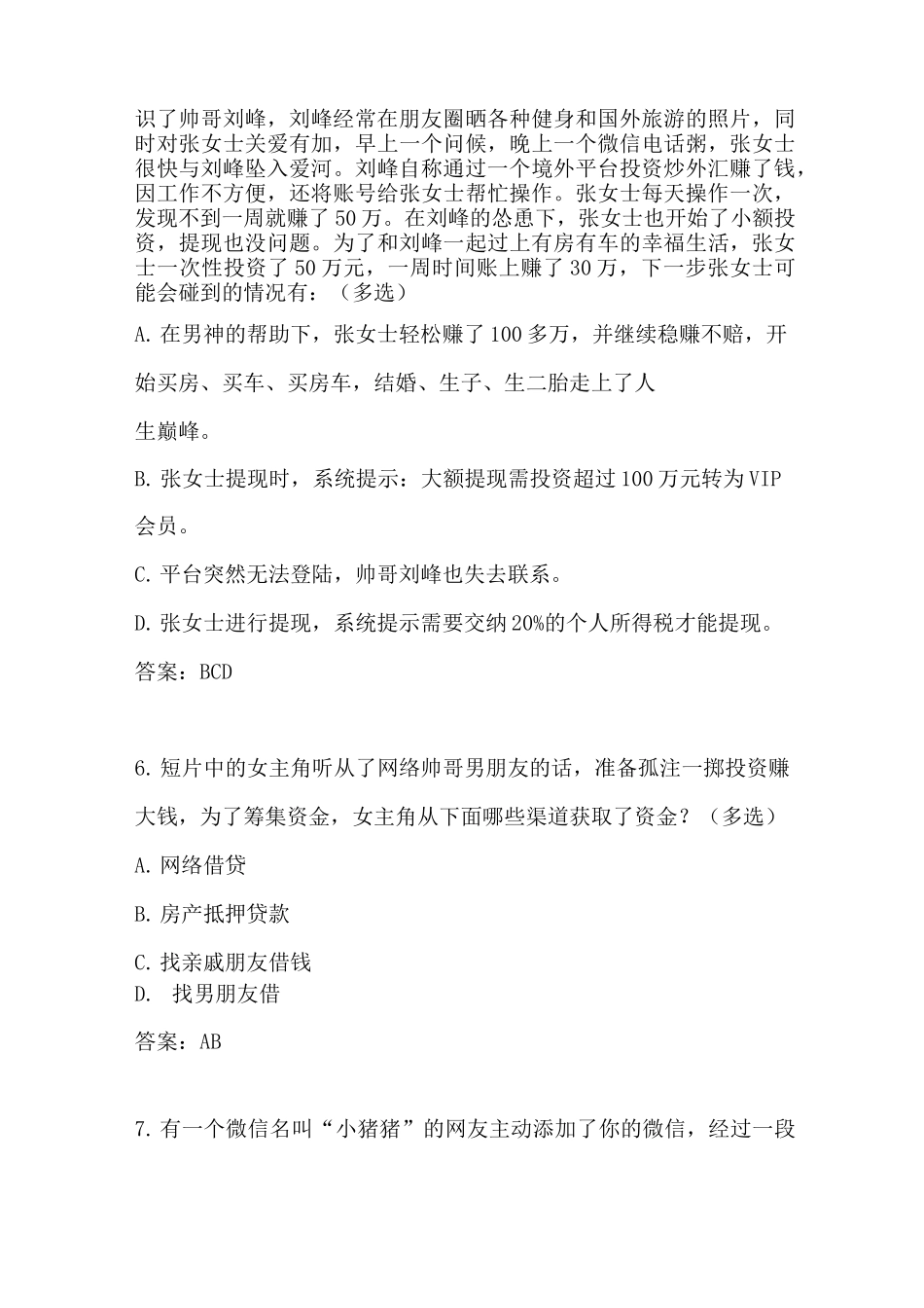 防诈骗视频题目答案_第3页