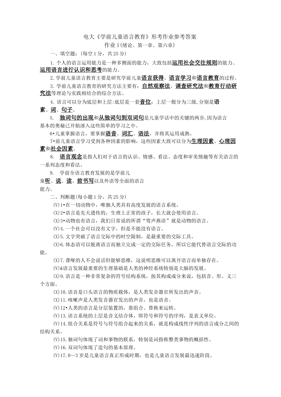 学前儿童语言教育形成性考核册参考答案_第1页