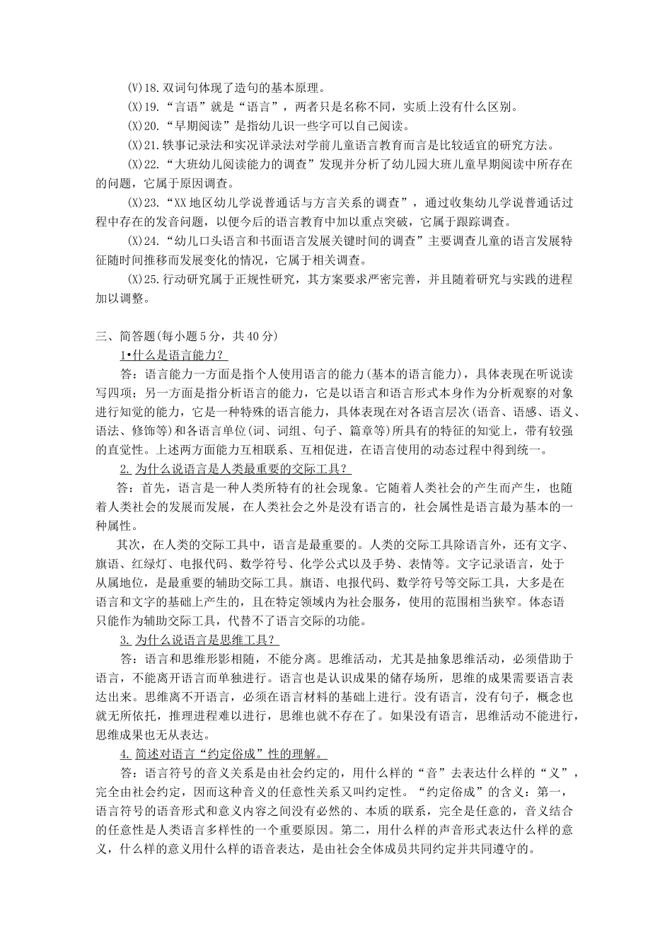 学前儿童语言教育形成性考核册参考答案_第2页