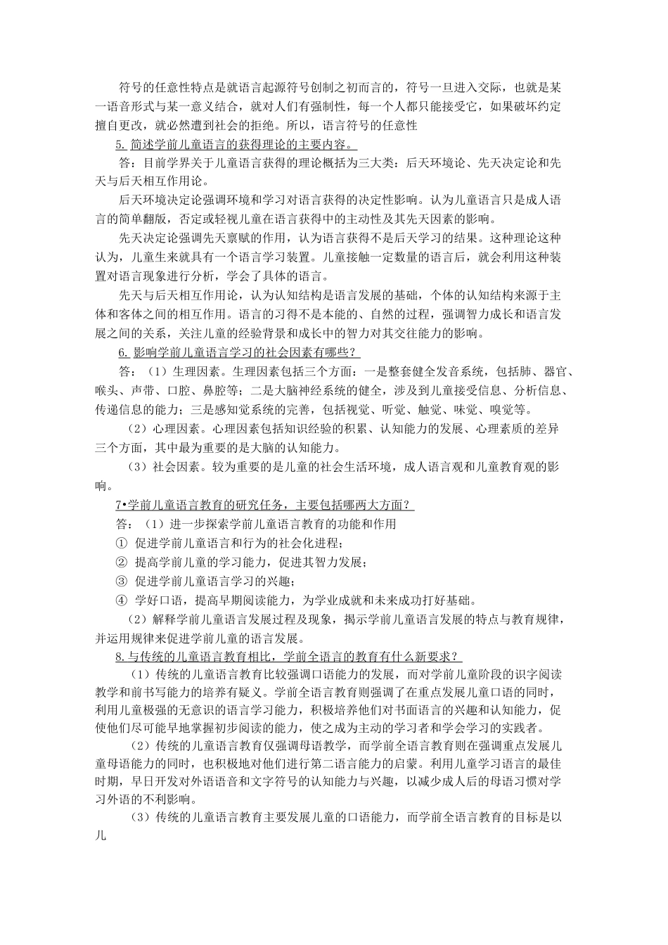 学前儿童语言教育形成性考核册参考答案_第3页