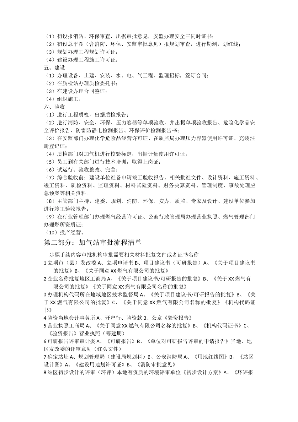 LNG加气站审批流程_第2页