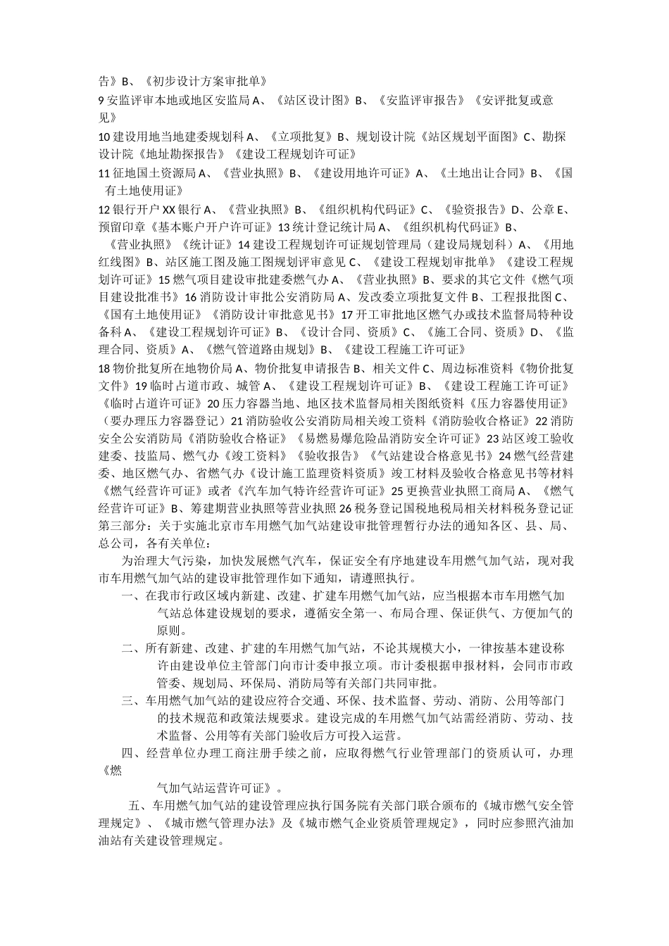 LNG加气站审批流程_第3页