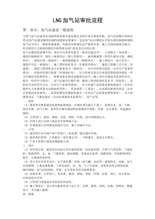 LNG加气站审批流程