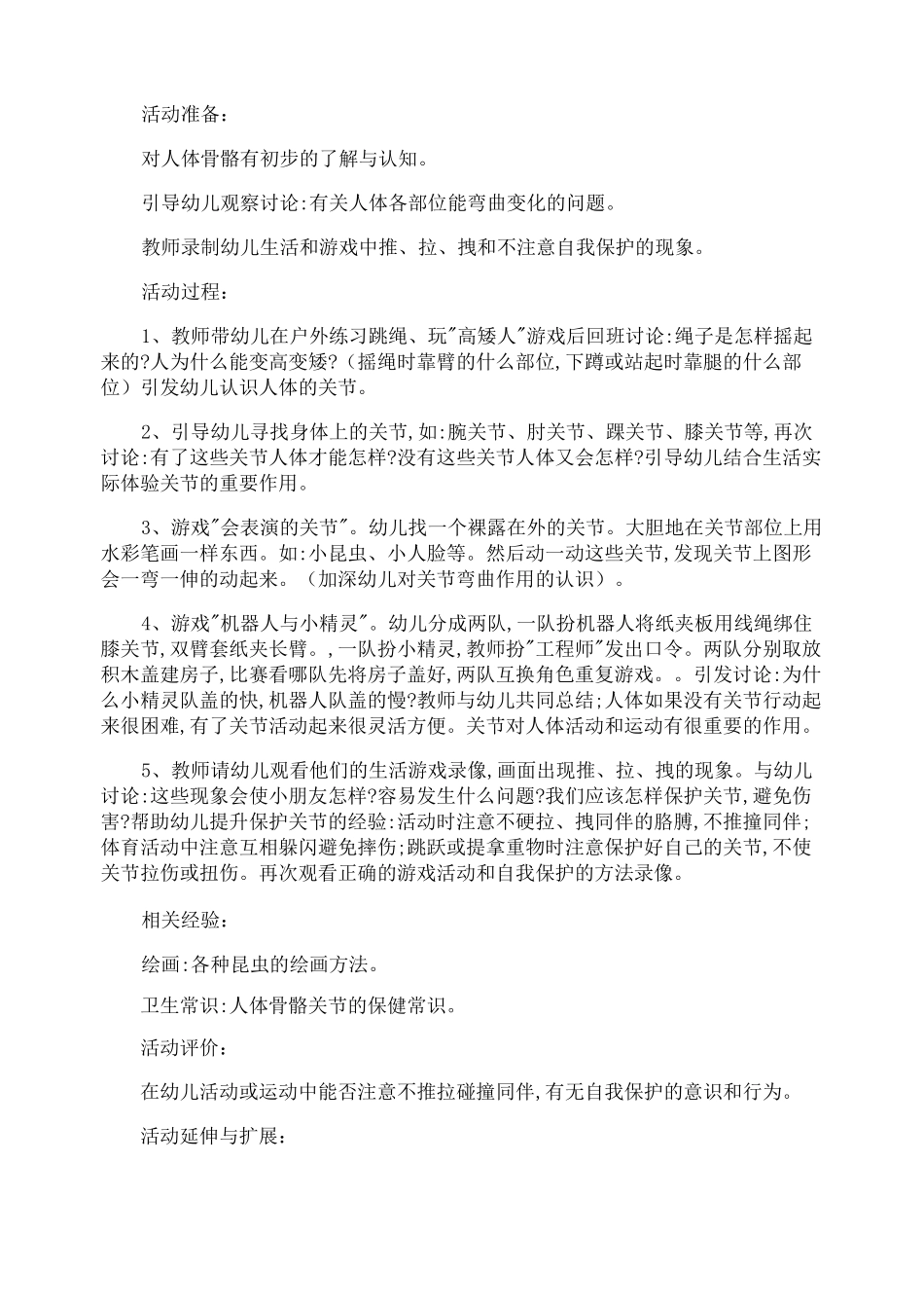 《健康骨骼》优秀教案_第3页