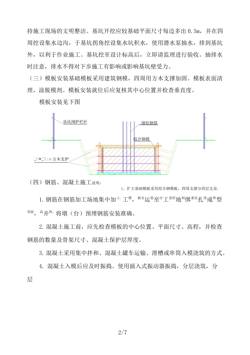 扩大基础施工方案_第2页
